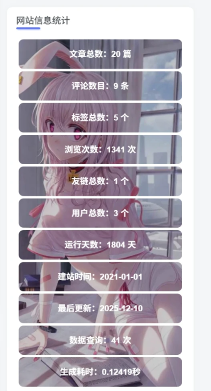 子比主题 – 侧边栏信息统计数据小工具-龙龙资源网・免费PHP网站源码模板,插件软件资源分享平台!