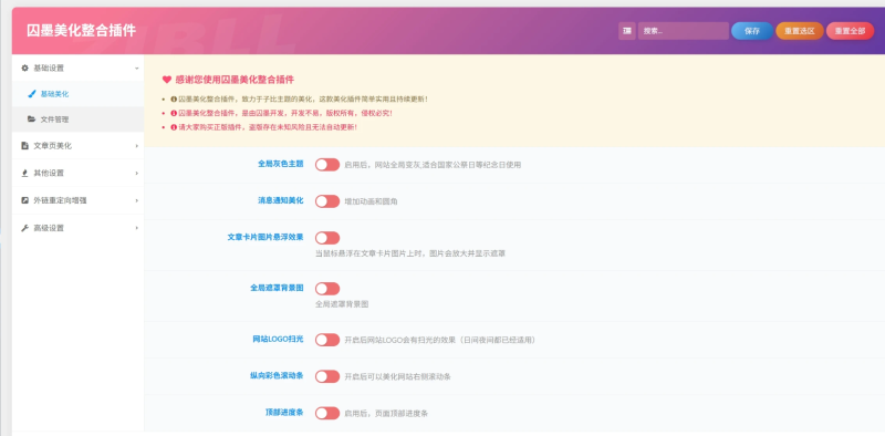子比插件 – 囚墨美化插件-龙龙资源网・免费PHP网站源码模板,插件软件资源分享平台！