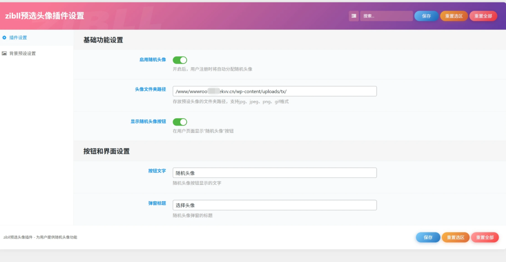 图片[3]-子比主题 – 用户预设头像&封面插件-龙龙资源网・免费PHP网站源码模板,插件软件资源分享平台！