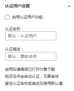 子比主题 – 购买文章自动认证教程-龙龙资源・资源分享・龙龙资源网・龙龙网络・技术网博客