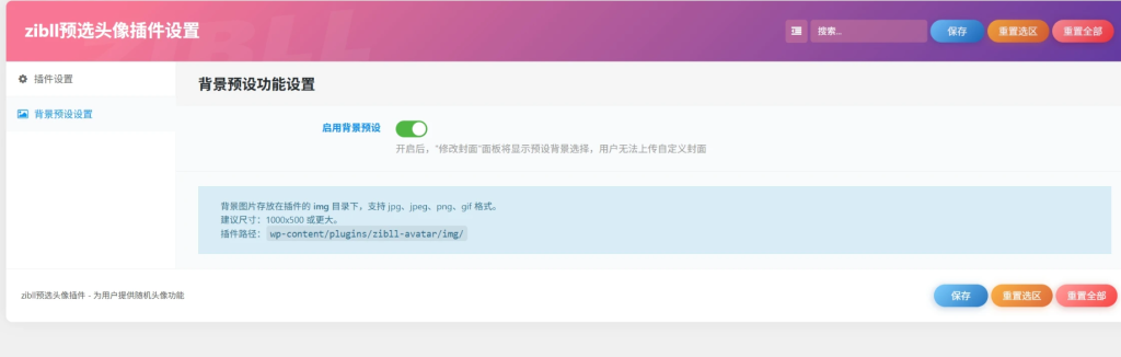 图片[4]-子比主题 – 用户预设头像&封面插件-龙龙资源网・免费PHP网站源码模板,插件软件资源分享平台！