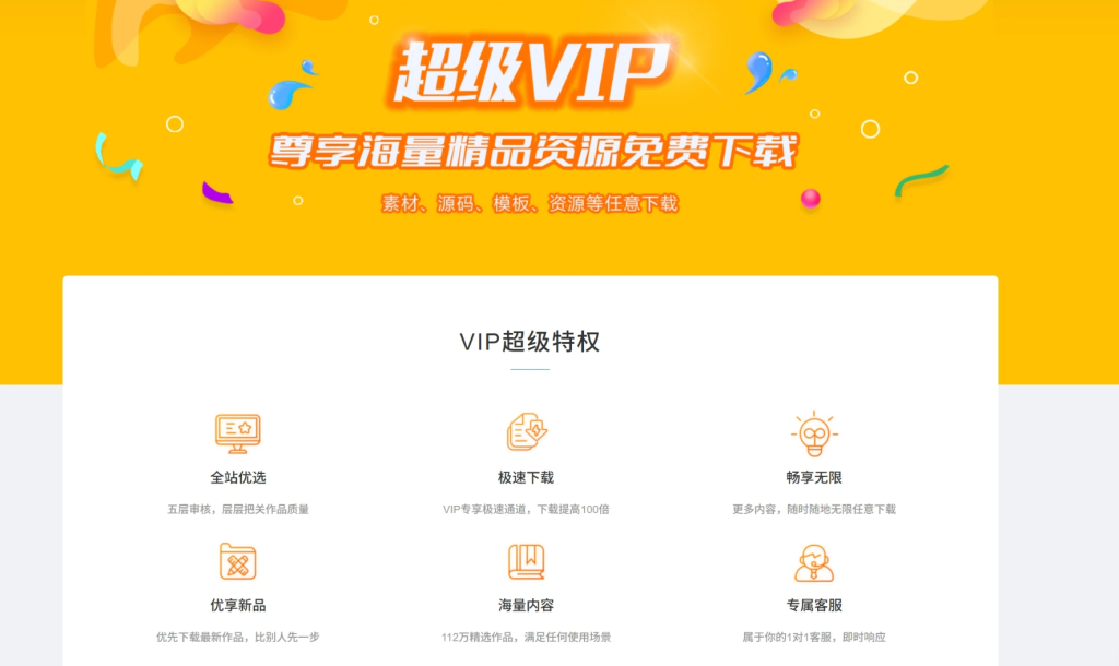 图片[1]-子比主题 – VIP会员权益页面（第一版）-龙龙资源网・免费PHP网站源码模板,插件软件资源分享平台！