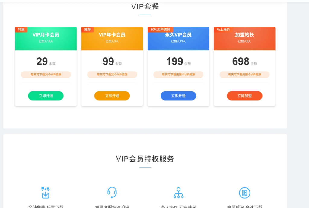 图片[2]-子比主题 – VIP会员权益页面（第一版）-龙龙资源网・免费PHP网站源码模板,插件软件资源分享平台！