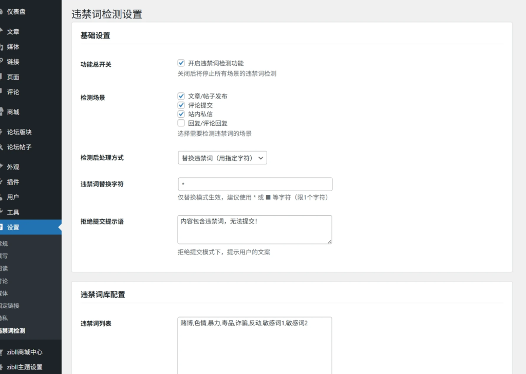 图片[1]-子比主题 – 违禁词检测插件-龙龙资源网・免费PHP网站源码模板,插件软件资源分享平台！