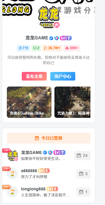 子比主题 – 用户排行榜小工具翻页效果美化-龙龙资源网・免费PHP网站源码模板,插件软件资源分享平台！