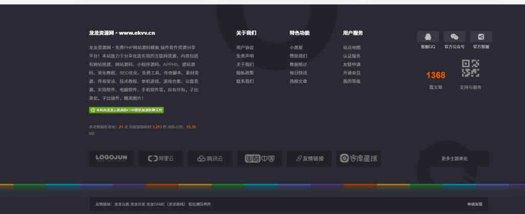 图片[1]-子比主题 – 底部黑色页脚样式（第二版）-龙龙资源网・免费PHP网站源码模板,插件软件资源分享平台！