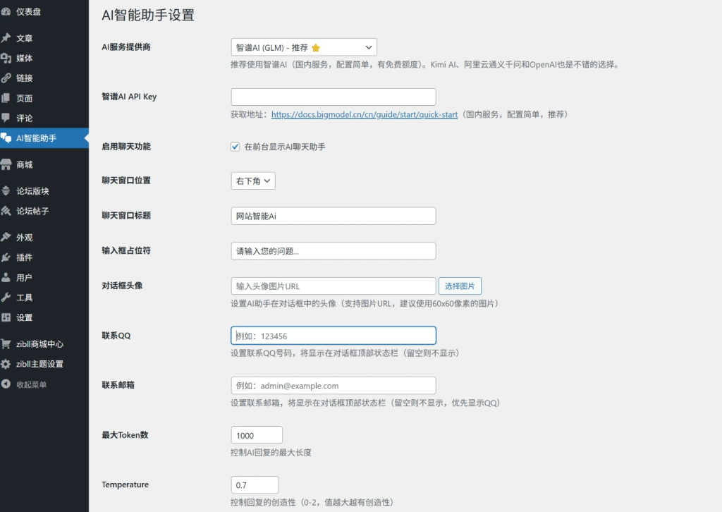 图片[2]-子比主题 – 免费AI智能助手插件-龙龙资源网・免费PHP网站源码模板,插件软件资源分享平台！