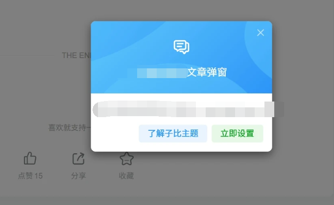 子比主题 – 文章/页面独立弹窗-龙龙资源网・免费PHP网站源码模板,插件软件资源分享平台！