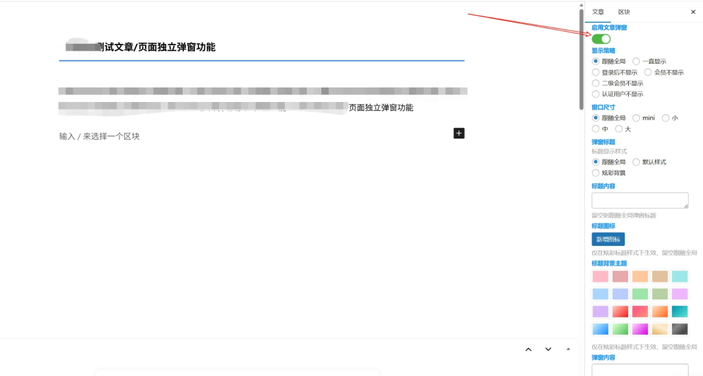 图片[2]-子比主题 – 文章/页面独立弹窗-龙龙资源网・免费PHP网站源码模板,插件软件资源分享平台！