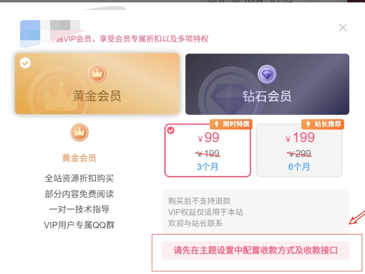 子比主题 – 禁止使用余额购买会员功能-龙龙资源网・免费PHP网站源码模板,插件软件资源分享平台！
