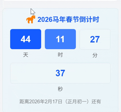 子比主题 – 马年倒计时小工具-龙龙资源网・免费PHP网站源码模板,插件软件资源分享平台！