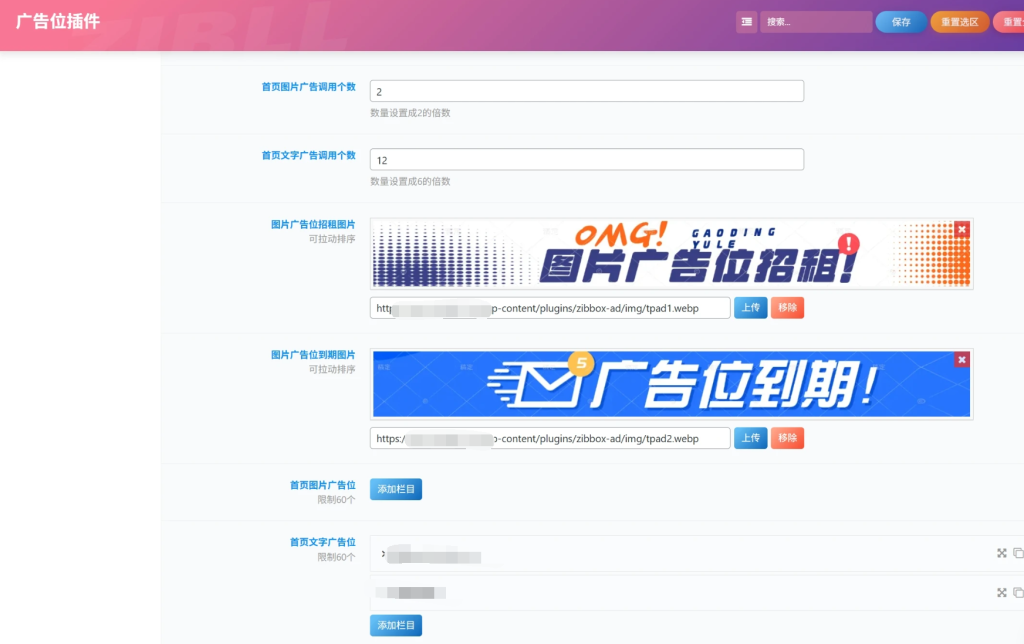 图片[2]-子比主题 – 首页广告位插件-龙龙资源网・免费PHP网站源码模板,插件软件资源分享平台！