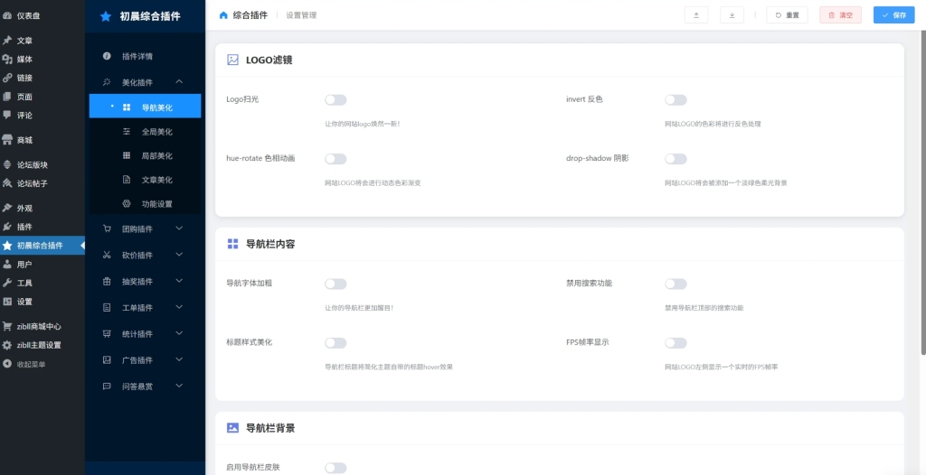 图片[1]-子比主题 – 多功能综合插件-龙龙资源网・免费PHP网站源码模板,插件软件资源分享平台！