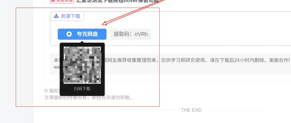图片[1]-子比主题 – 下载按钮hover弹窗功能-龙龙资源网・免费PHP网站源码模板,插件软件资源分享平台！