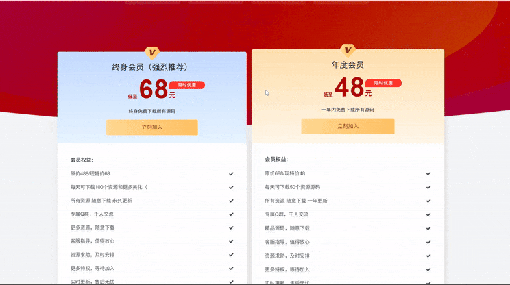 子比主题 – VIP会员权益页面（第四版）-龙龙资源网・免费PHP网站源码模板,插件软件资源分享平台！