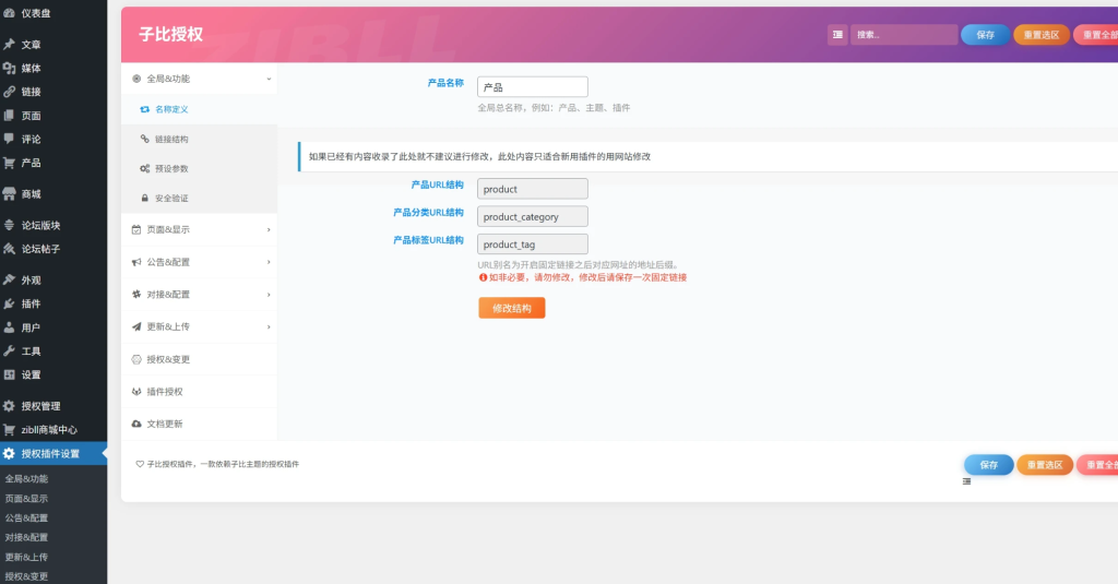 图片[1]-子比主题 – 多应用授权插件-龙龙资源网・免费PHP网站源码模板,插件软件资源分享平台！