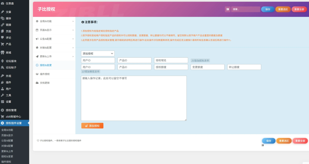 图片[2]-子比主题 – 多应用授权插件-龙龙资源网・免费PHP网站源码模板,插件软件资源分享平台！