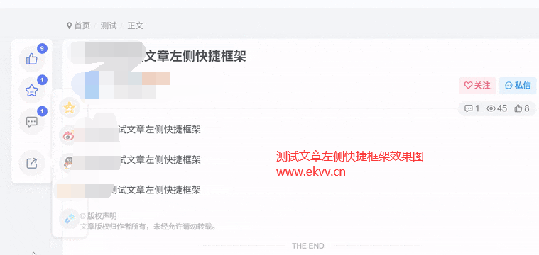 子比主题 – 文章页左侧悬浮快捷功能-龙龙资源网・免费PHP网站源码模板,插件软件资源分享平台！