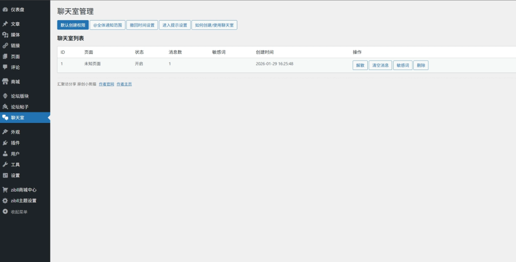 图片[1]-子比主题 – 实时聊天室插件-龙龙资源网・免费PHP网站源码模板,插件软件资源分享平台！