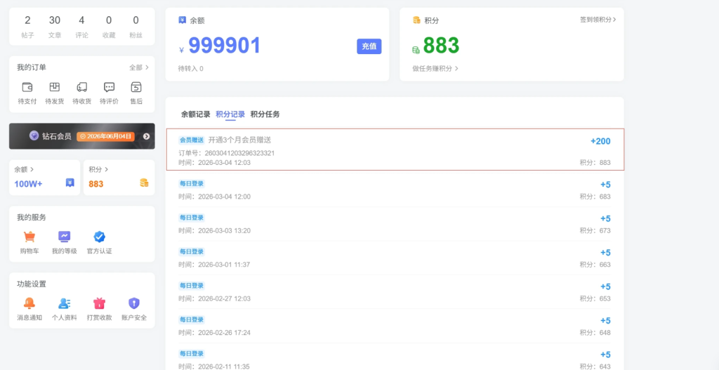 图片[1]-子比主题 – 开通会员自动送积分功能-龙龙资源网・免费PHP网站源码模板,插件软件资源分享平台！