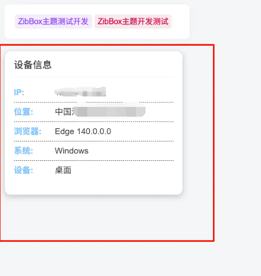 子比美化 – 侧边用户UA信息小工具-龙龙资源・资源分享・龙龙资源网・龙龙网络・技术网博客
