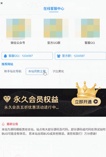 子比主题 – 右侧简约客服弹窗样式-龙龙资源网・免费PHP网站源码模板,插件软件资源分享平台！