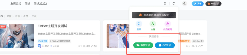 图片[1]-子比主题 – 快捷登录按钮互换-龙龙资源・资源分享・龙龙资源网・龙龙网络・技术网博客