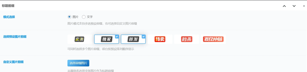 图片[2]-子比主题 – 新版自定义文章前缀-龙龙资源网・免费PHP网站源码模板,插件软件资源分享平台！