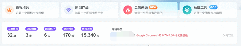 子比主题 – 网站统计动态小工具-龙龙资源网・免费PHP网站源码模板,插件软件资源分享平台！