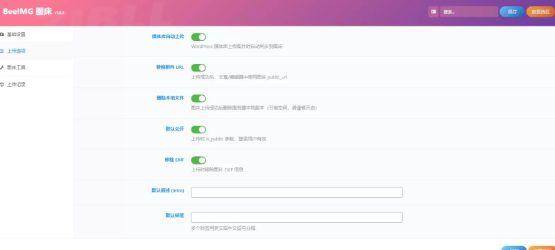 子比主题 – 兰空图床Pro对接插件-龙龙资源网・免费PHP网站源码模板,插件软件资源分享平台！