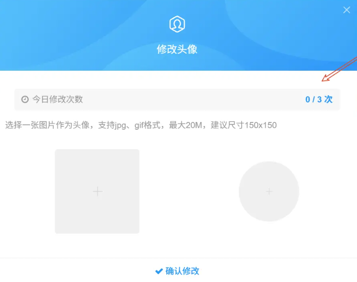 子比主题 – 头像修改次数限制插件-龙龙资源网・免费PHP网站源码模板,插件软件资源分享平台！