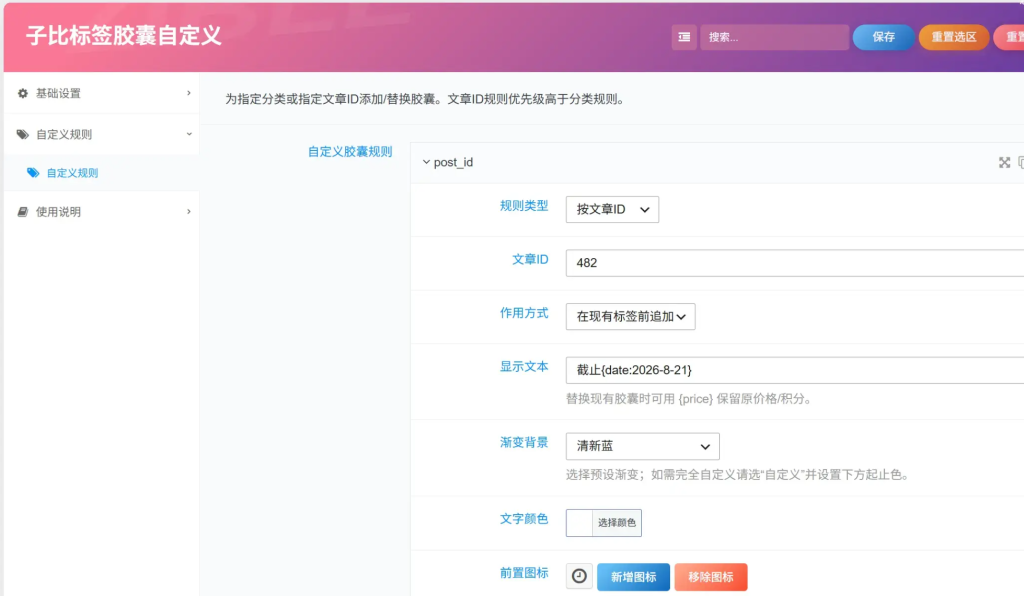 图片[1]-子比主题 – 自定义价格标签插件-龙龙资源网・免费PHP网站源码模板,插件软件资源分享平台！