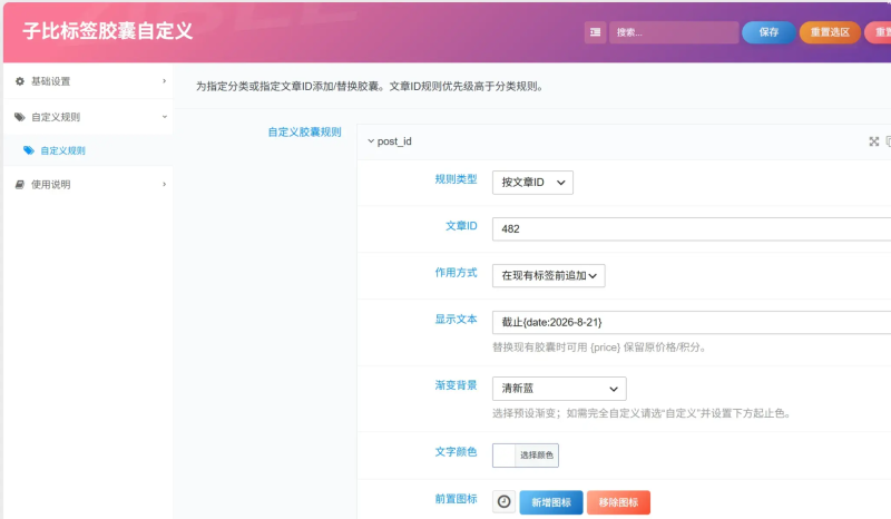 子比主题 – 自定义价格标签插件-龙龙资源网・免费PHP网站源码模板,插件软件资源分享平台！