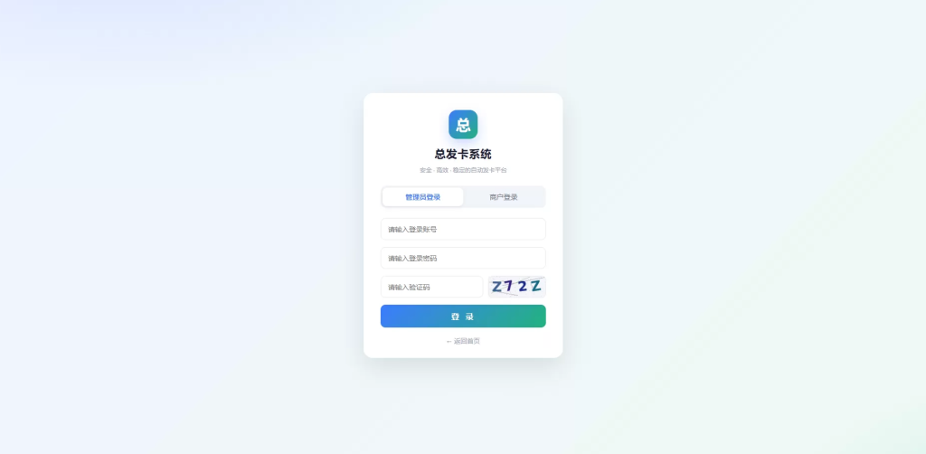 图片[2]-总裁发卡系统商户版 -龙龙资源网・免费PHP网站源码模板,插件软件资源分享平台！