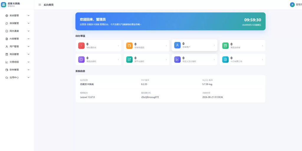 图片[4]-总裁发卡系统商户版 -龙龙资源网・免费PHP网站源码模板,插件软件资源分享平台！