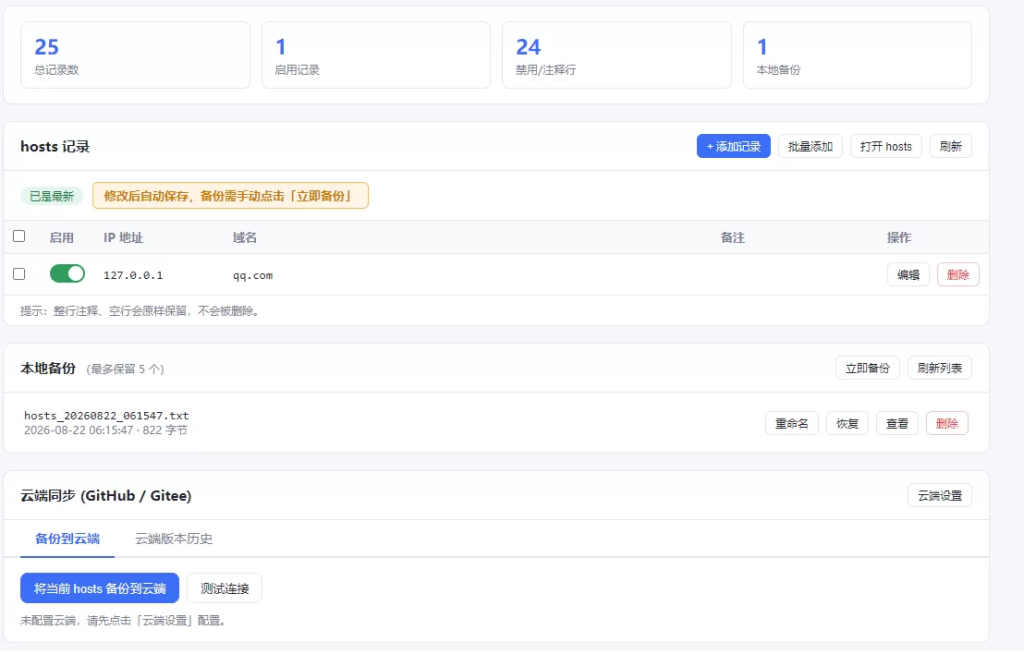 图片[1]-hosts云端同步备份/恢复 -龙龙资源网・免费PHP网站源码模板,插件软件资源分享平台！