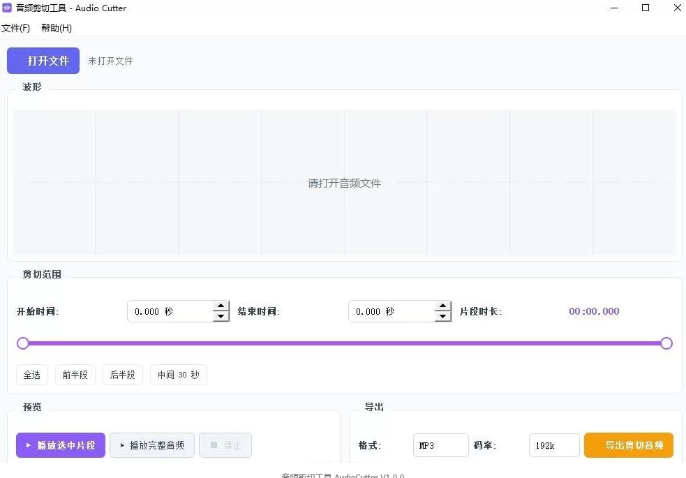 图片[1]-音频剪切工具 AudioCutter V1.0.0 -龙龙资源网・免费PHP网站源码模板,插件软件资源分享平台！
