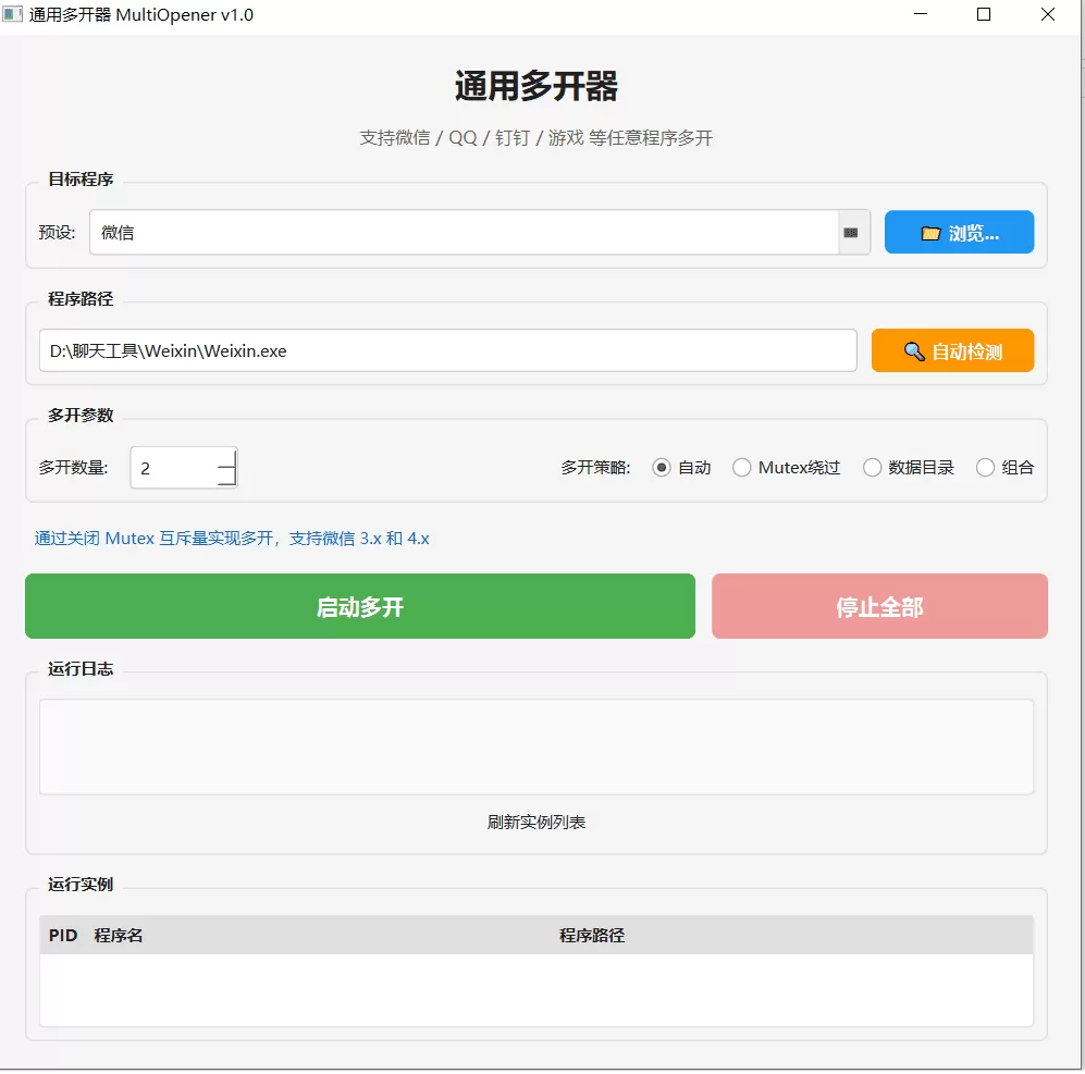 图片[1]-通用多开器 MultiOpener 1.0 -龙龙资源网・免费PHP网站源码模板,插件软件资源分享平台！