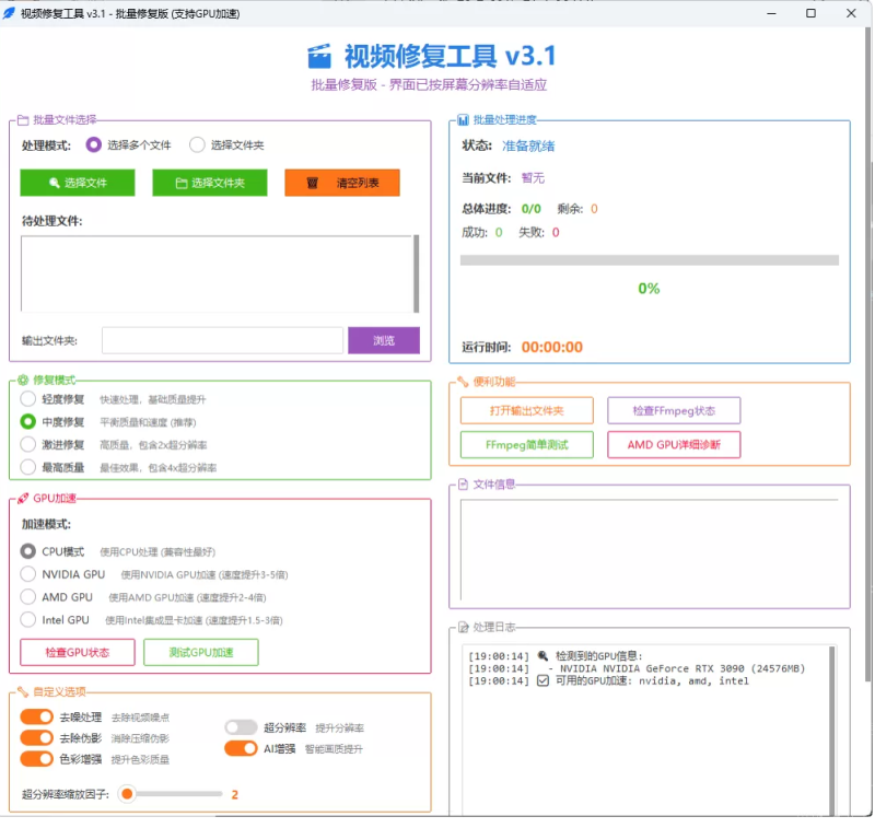 视频画质修复软件v3.1 修复版 -龙龙资源网・免费PHP网站源码模板,插件软件资源分享平台!