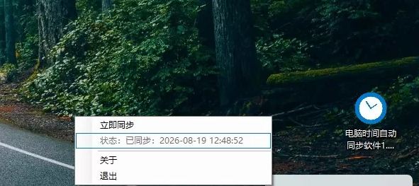 电脑时间同步工具 – 电脑时间总是乱?这个小工具开机自动校准北京时间 -龙龙资源网・免费PHP网站源码模板,插件软件资源分享平台!