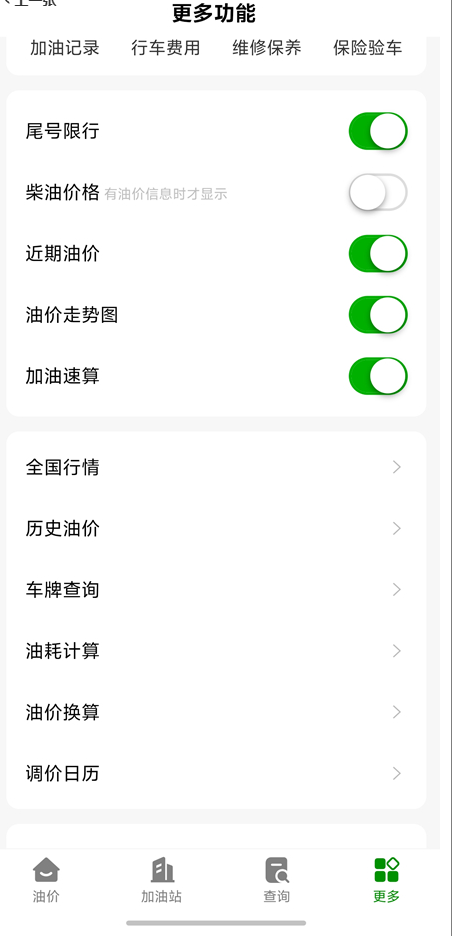 图片[2]-今日油价V2.6.0428 实时油价+油价涨跌 查看周边加油站 -龙龙资源网・免费PHP网站源码模板,插件软件资源分享平台！