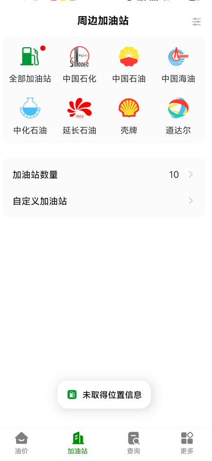 图片[3]-今日油价V2.6.0428 实时油价+油价涨跌 查看周边加油站 -龙龙资源网・免费PHP网站源码模板,插件软件资源分享平台！