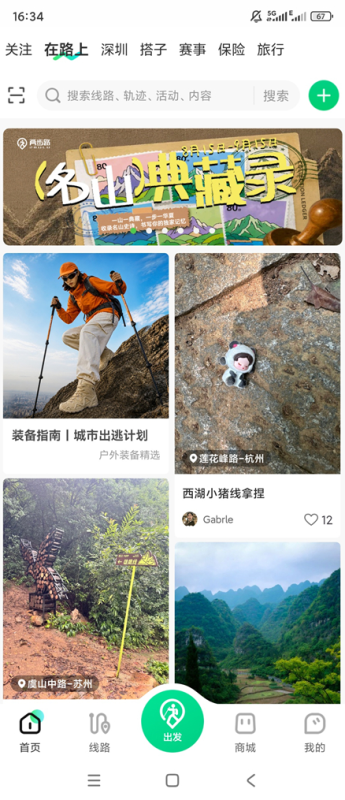两步路户外助手v9.2.2 户外无网也能用 离线导航 户外轨迹记录 -龙龙资源网・免费PHP网站源码模板,插件软件资源分享平台!