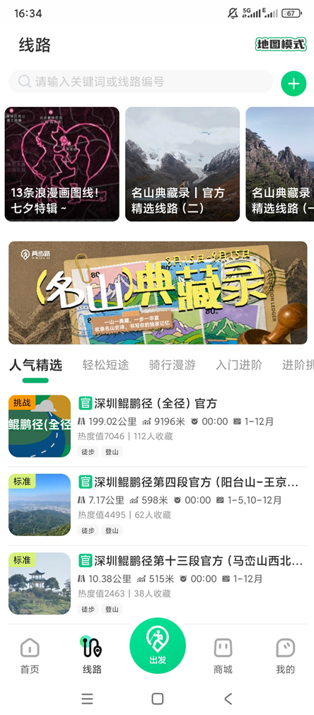 图片[2]-两步路户外助手v9.2.2 户外无网也能用 离线导航 户外轨迹记录 -龙龙资源网・免费PHP网站源码模板,插件软件资源分享平台！