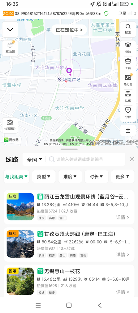 图片[3]-两步路户外助手v9.2.2 户外无网也能用 离线导航 户外轨迹记录 -龙龙资源网・免费PHP网站源码模板,插件软件资源分享平台！