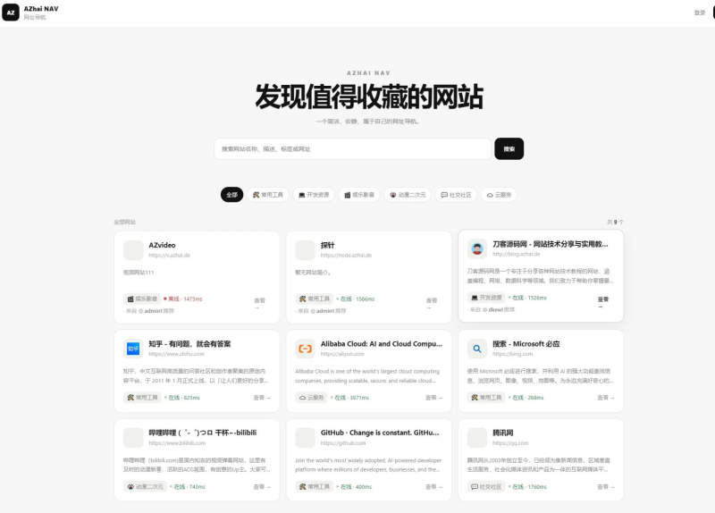 阿宅NAV个人导航轻量级网站 -龙龙资源网・免费PHP网站源码模板,插件软件资源分享平台！