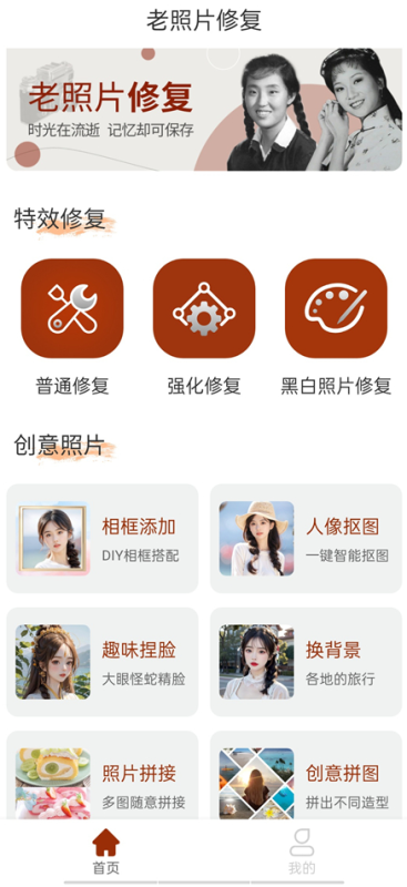 时光老照片修复v1.0.6 修复老照片 黑白照片修复+智能上色 -龙龙资源网・免费PHP网站源码模板,插件软件资源分享平台!