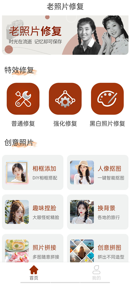 图片[1]-时光老照片修复v1.0.6 修复老照片 黑白照片修复+智能上色 -龙龙资源网・免费PHP网站源码模板,插件软件资源分享平台！