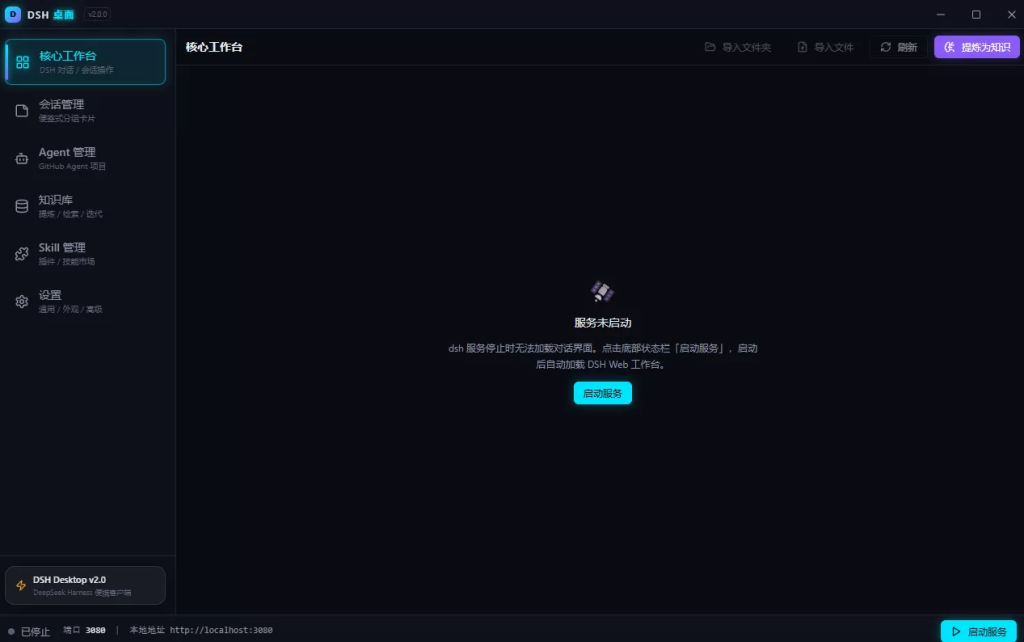图片[8]-deepseek harness客户端DSH 桌面 v2.1 -龙龙资源网・免费PHP网站源码模板,插件软件资源分享平台！