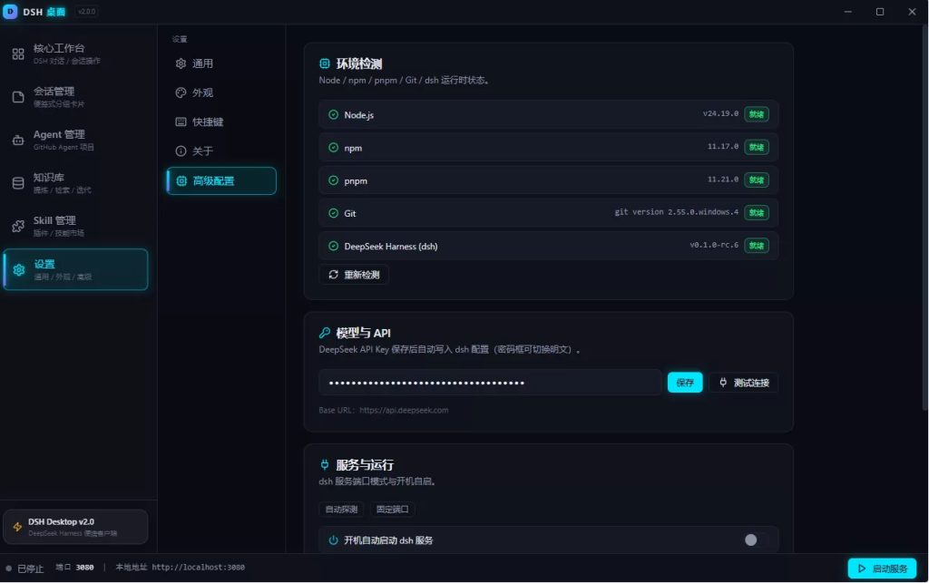 图片[9]-deepseek harness客户端DSH 桌面 v2.1 -龙龙资源网・免费PHP网站源码模板,插件软件资源分享平台！